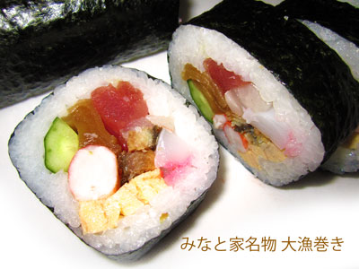 みなと家名物 大漁巻き みなと家名物 大漁巻き